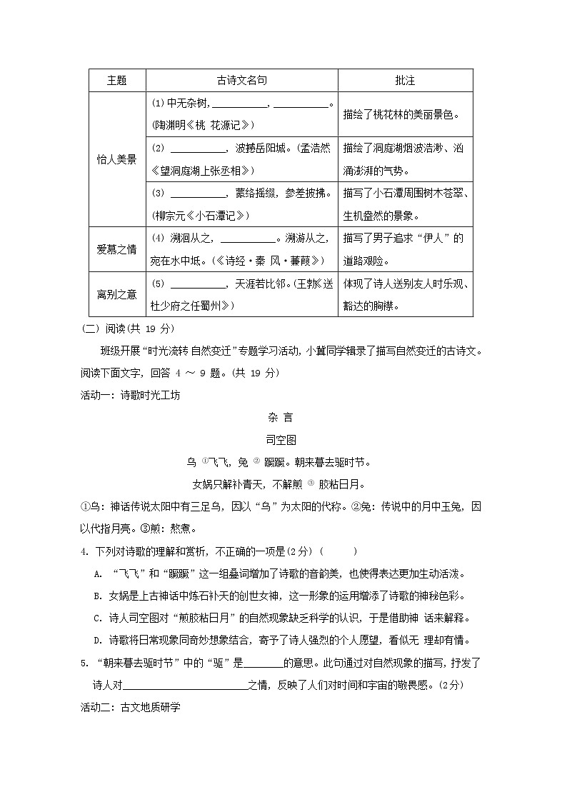 河北省2026人教部编版八年级语文下册第二单元学情评估试卷（含答案）第3页