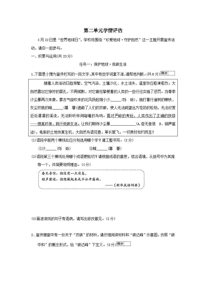 河南省2026人教部编版八年级语文下册第二单元学情评估试卷（含答案）第1页