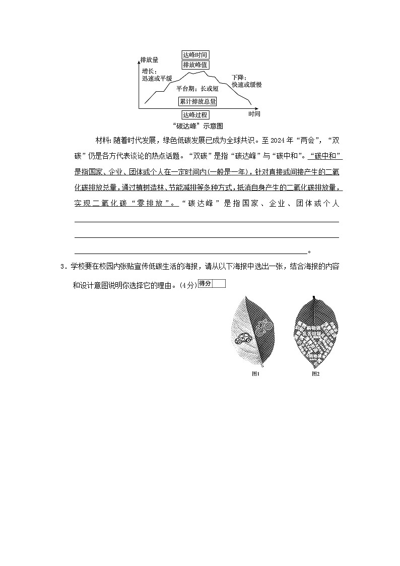 河南省2026人教部编版八年级语文下册第二单元学情评估试卷（含答案）第2页