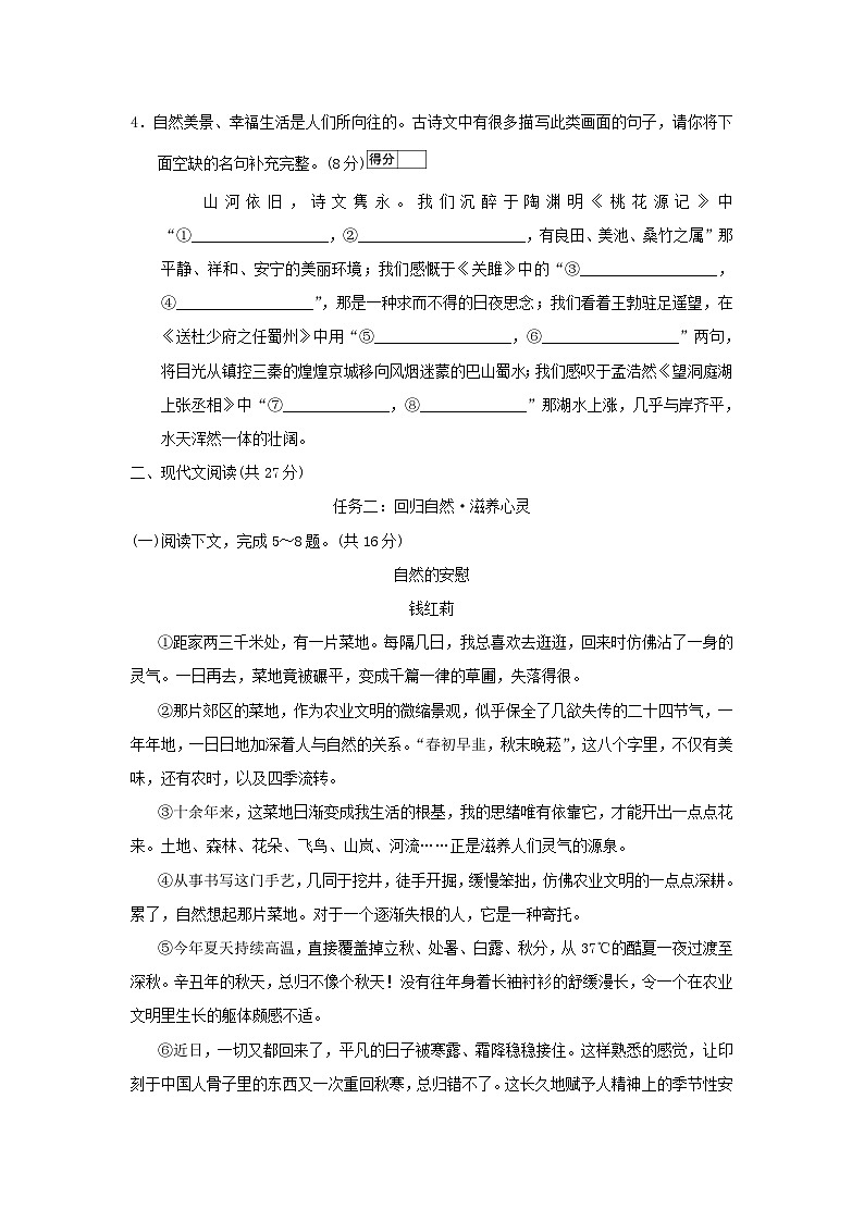 河南省2026人教部编版八年级语文下册第二单元学情评估试卷（含答案）第3页