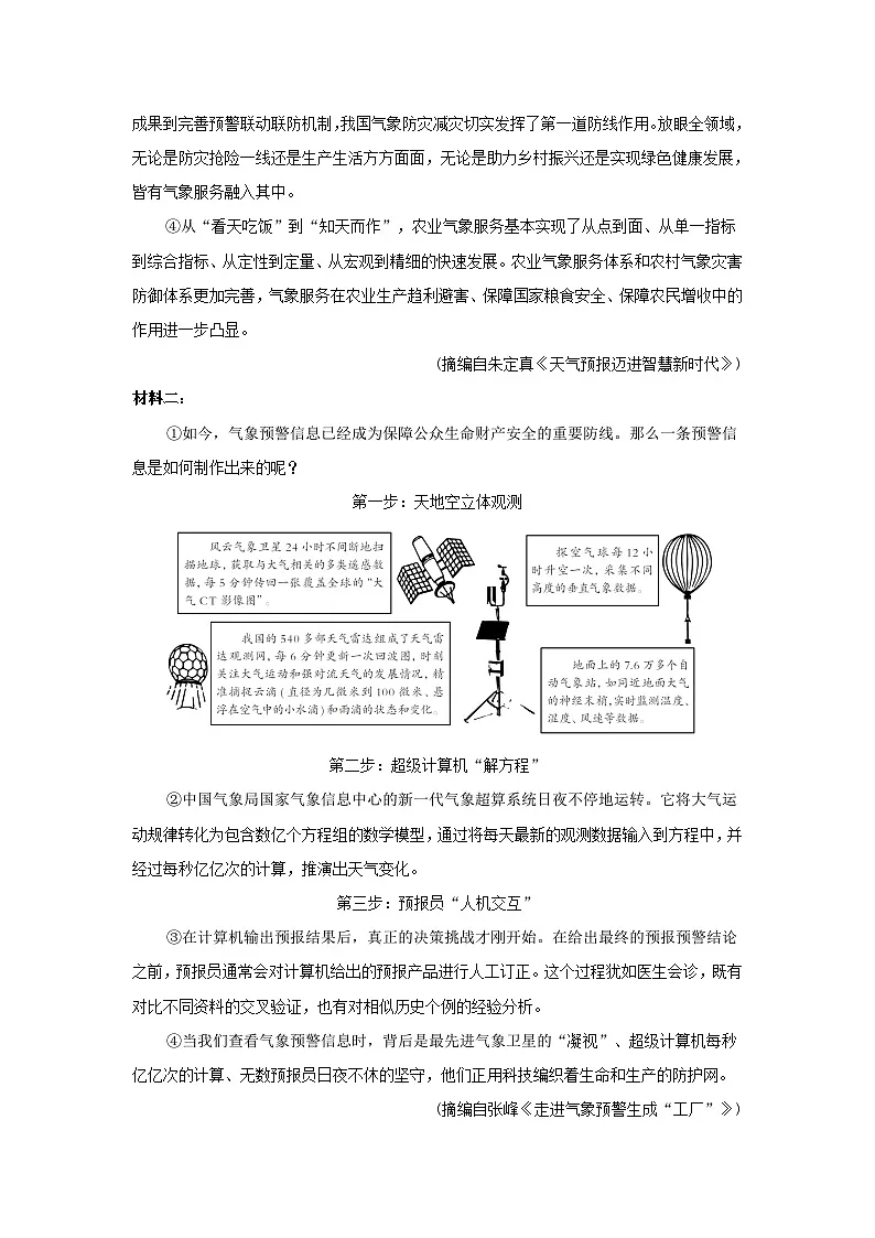 陕西省2026人教部编版八年级语文下册第二单元拔尖检测试卷（含答案）第3页