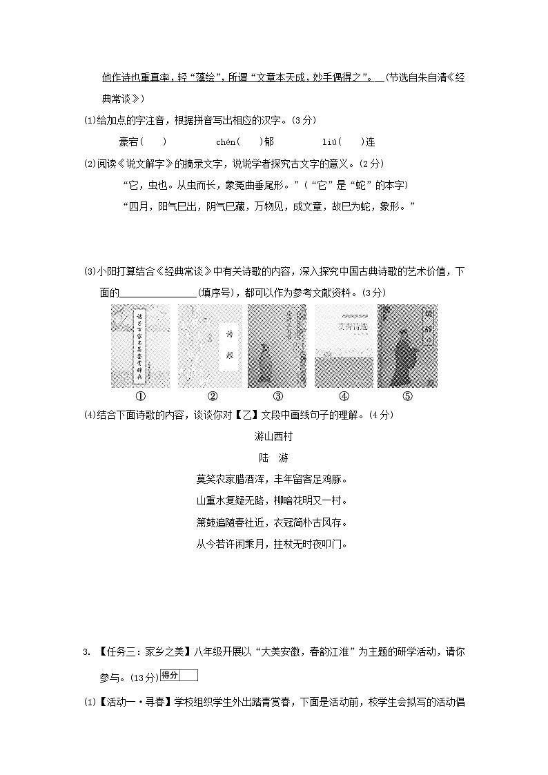 安徽省2026人教部编版八年级语文下册第三单元学情评估试卷（含答案）第2页