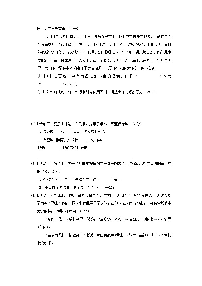 安徽省2026人教部编版八年级语文下册第三单元学情评估试卷（含答案）第3页