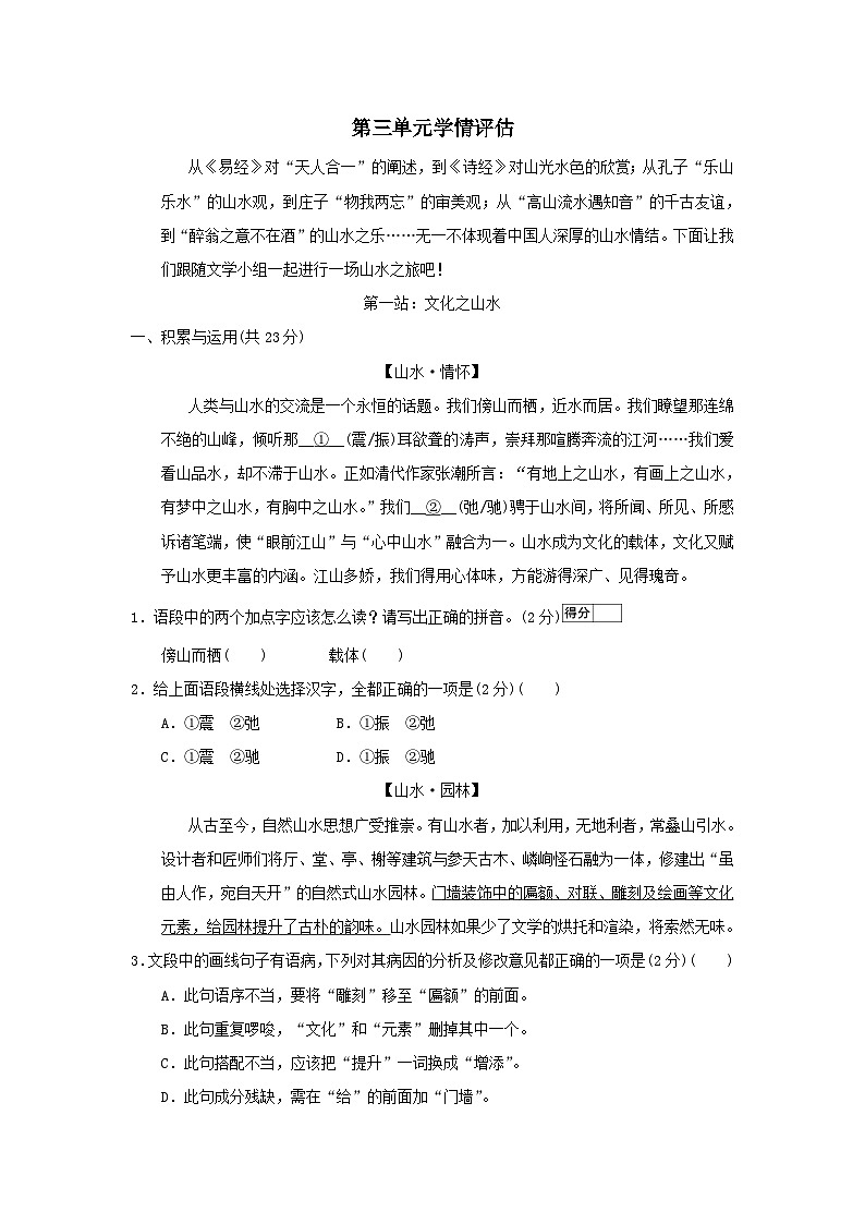 河南省2026人教部编版八年级语文下册第三单元学情评估试卷（含答案）第1页