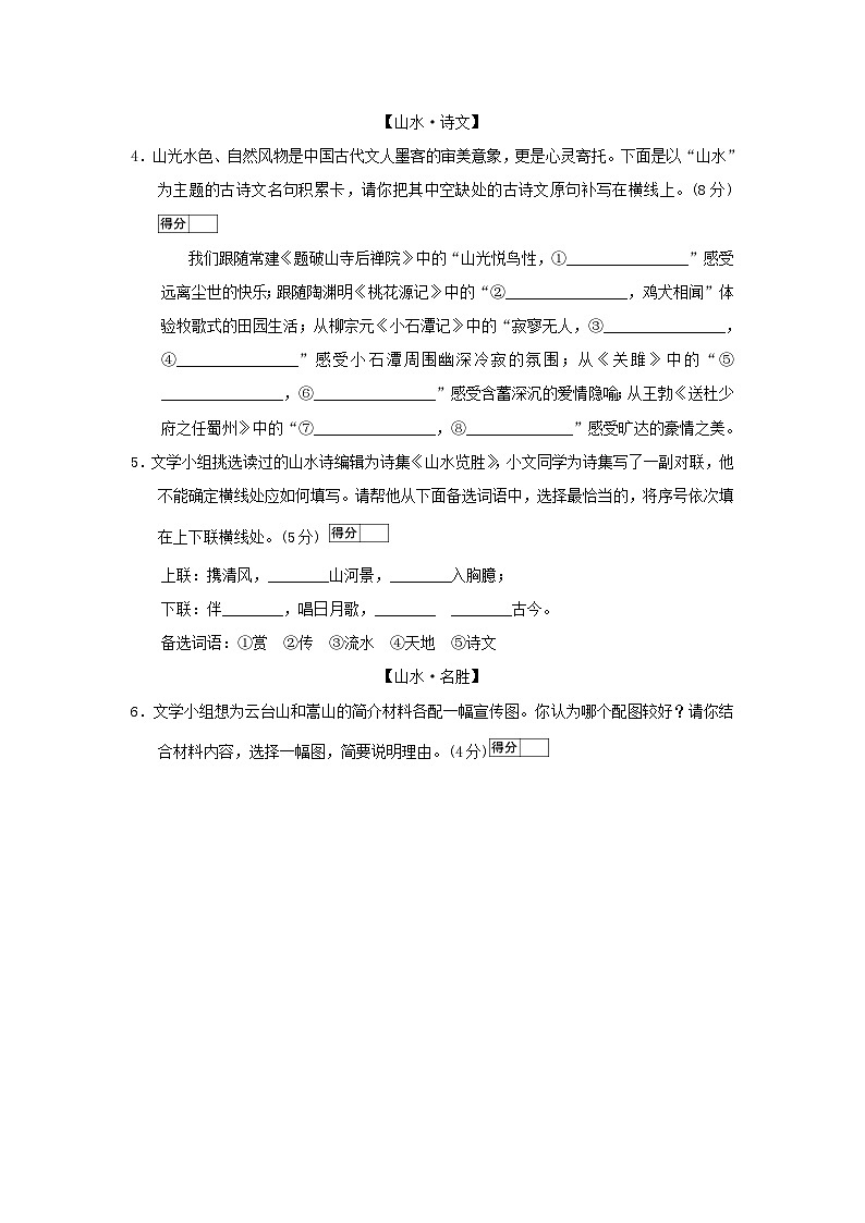 河南省2026人教部编版八年级语文下册第三单元学情评估试卷（含答案）第2页