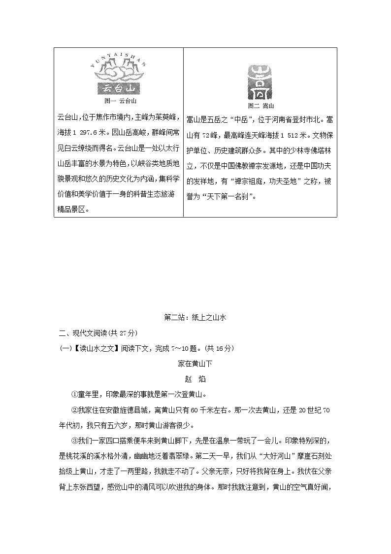 河南省2026人教部编版八年级语文下册第三单元学情评估试卷（含答案）第3页