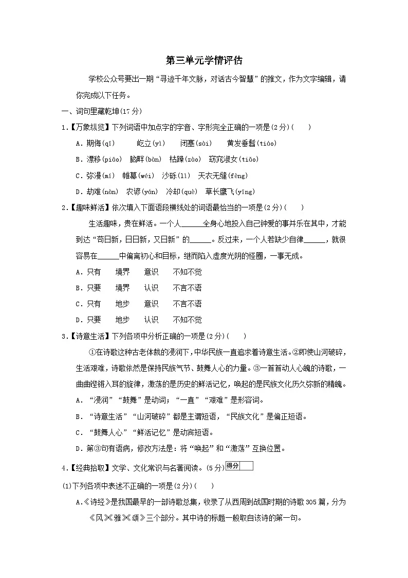 辽宁省2026人教部编版八年级语文下册第三单元学情评估试卷（含答案）第1页