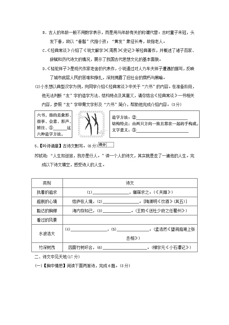 辽宁省2026人教部编版八年级语文下册第三单元学情评估试卷（含答案）第2页