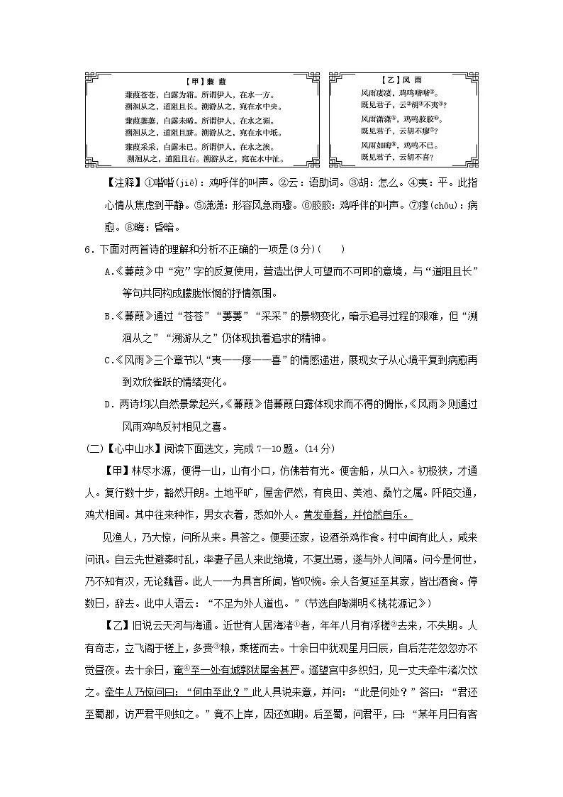 辽宁省2026人教部编版八年级语文下册第三单元学情评估试卷（含答案）第3页