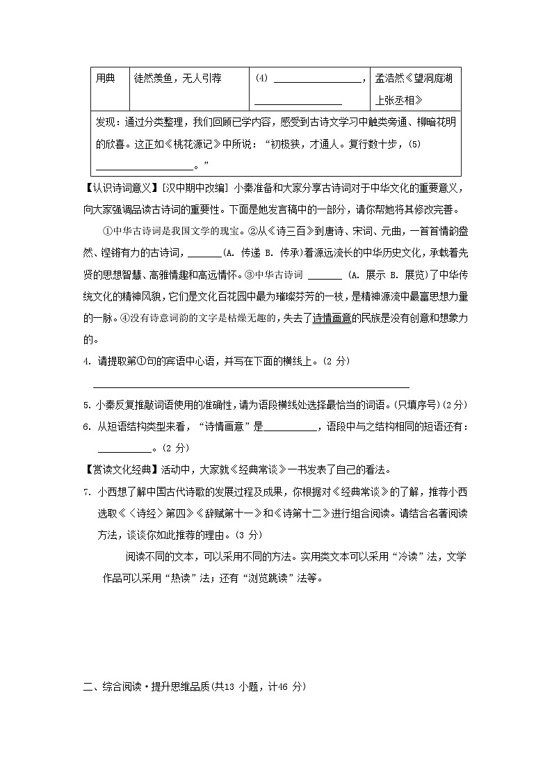 陕西省2026人教部编版八年级语文下册第三单元拔尖检测试卷（含答案）第2页