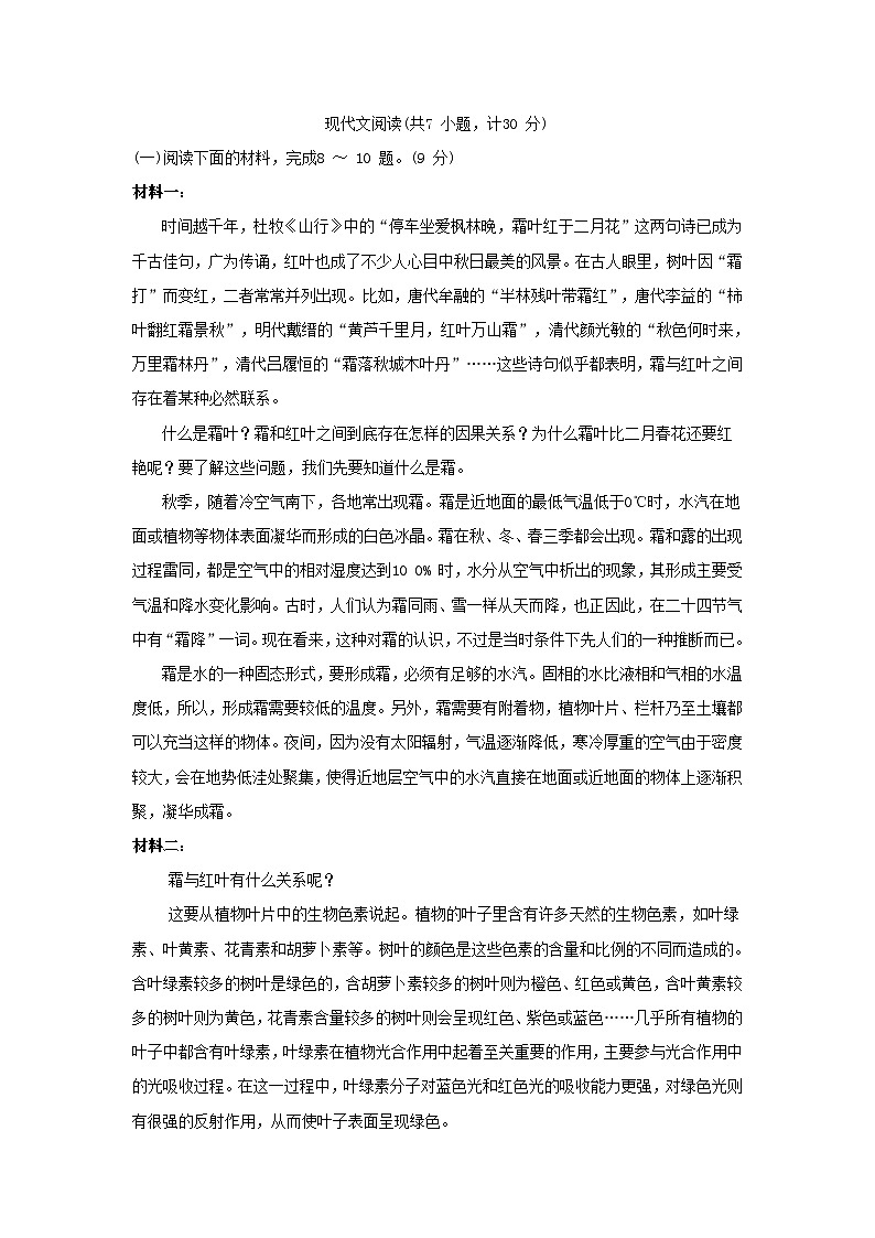 陕西省2026人教部编版八年级语文下册第三单元拔尖检测试卷（含答案）第3页
