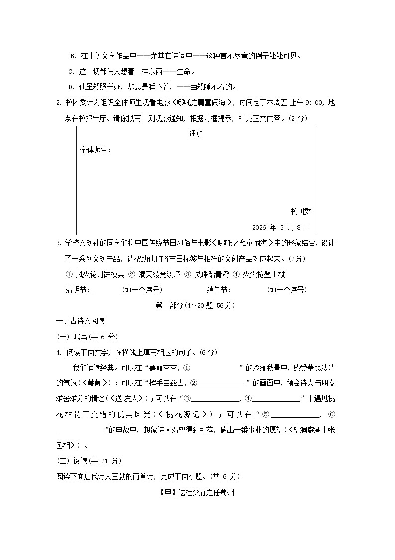 河北省2026人教部编版八年级语文下册第四单元学情评估试卷（含答案）第2页