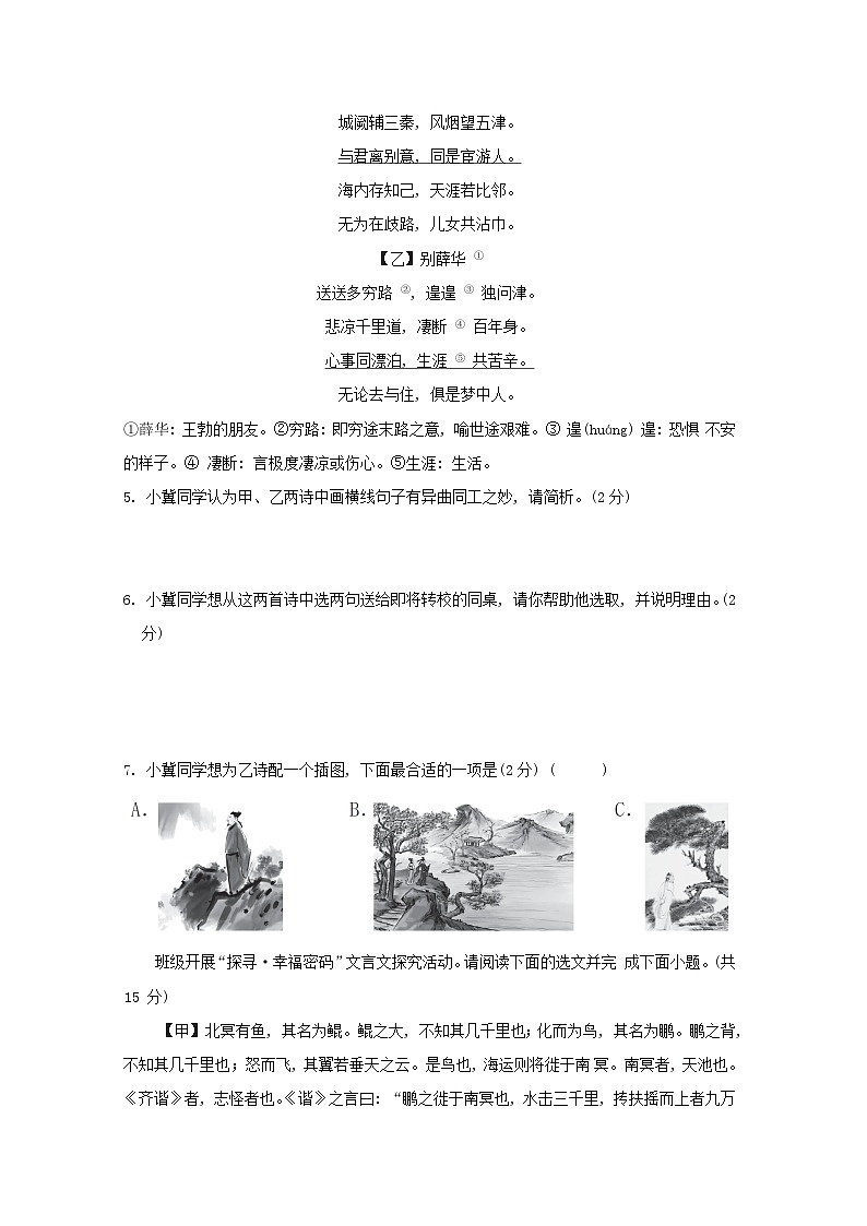 河北省2026人教部编版八年级语文下册第四单元学情评估试卷（含答案）第3页