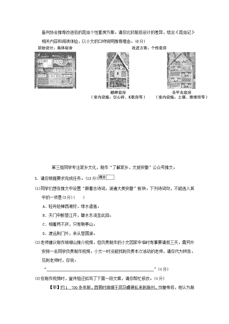 安徽省2026人教部编版八年级语文下册第五单元学情评估试卷（含答案）第3页