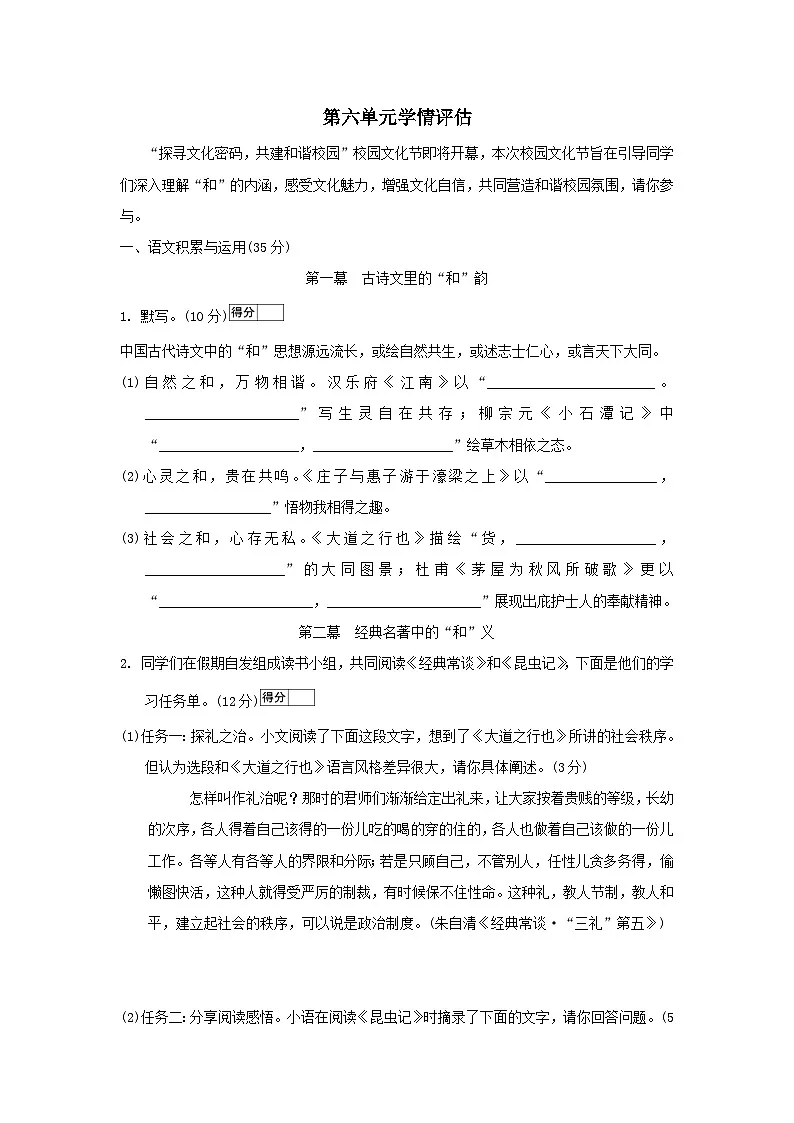 安徽省2026人教部编版八年级语文下册第六单元学情评估试卷（含答案）第1页