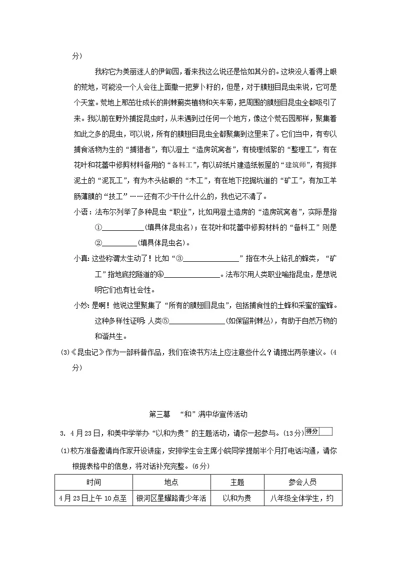 安徽省2026人教部编版八年级语文下册第六单元学情评估试卷（含答案）第2页