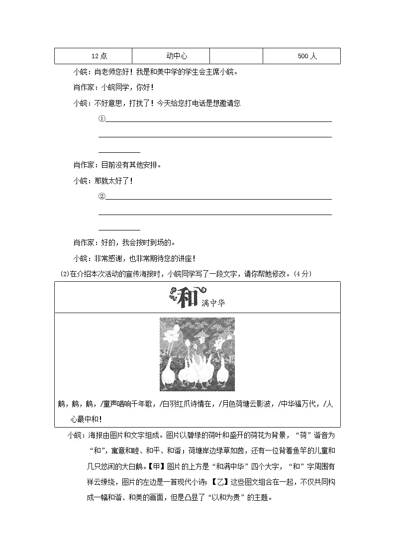 安徽省2026人教部编版八年级语文下册第六单元学情评估试卷（含答案）第3页