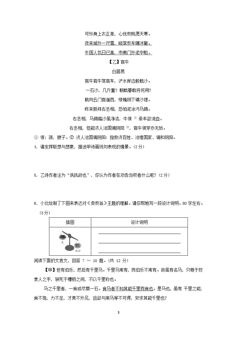 河北省2026人教部编版八年级语文下册第六单元学情评估试卷（含答案）第3页