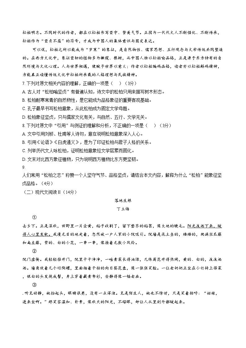 湖南永州市祁阳市浯溪第二中学2025_2026学年九年级下学期语文第一次阶段性学情监测（文字版，含答案）第3页