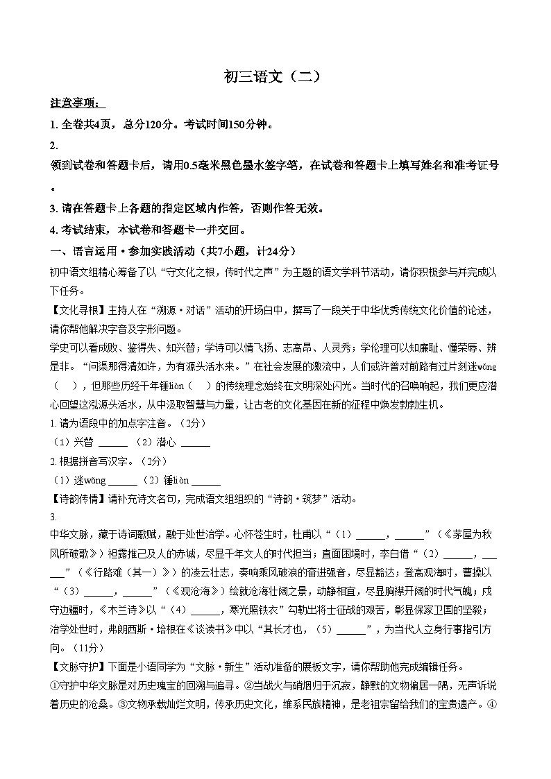 陕西省西安交通大学附属中学2025至2026学年九年级下学期语文二模（文字版，含答案）第1页