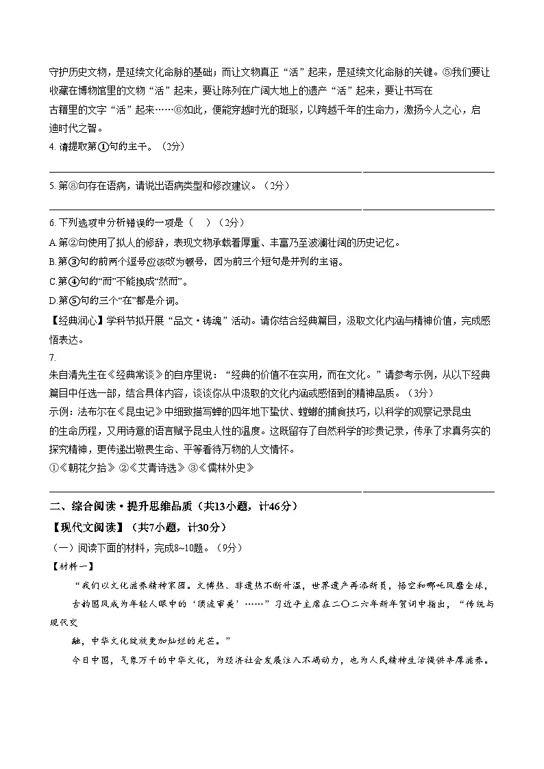 陕西省西安交通大学附属中学2025至2026学年九年级下学期语文二模（文字版，含答案）第2页