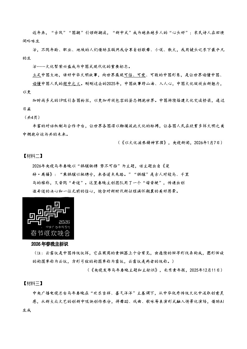 陕西省西安交通大学附属中学2025至2026学年九年级下学期语文二模（文字版，含答案）第3页