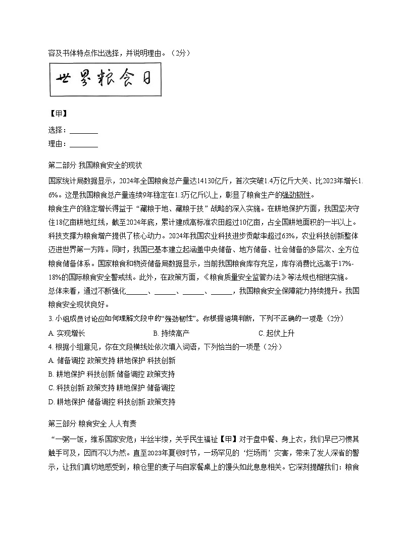 北京市中关村中学2025_2026学年八年级上学期期中考试语文试题（文字版，含答案）第2页