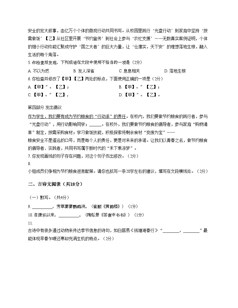 北京市中关村中学2025_2026学年八年级上学期期中考试语文试题（文字版，含答案）第3页