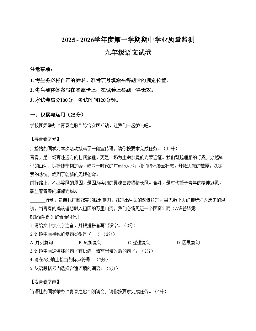 内蒙古自治区呼和浩特市土默特左旗部分校2025_2026学年九年级上学期期中联考语文试题（文字版，含答案）第1页