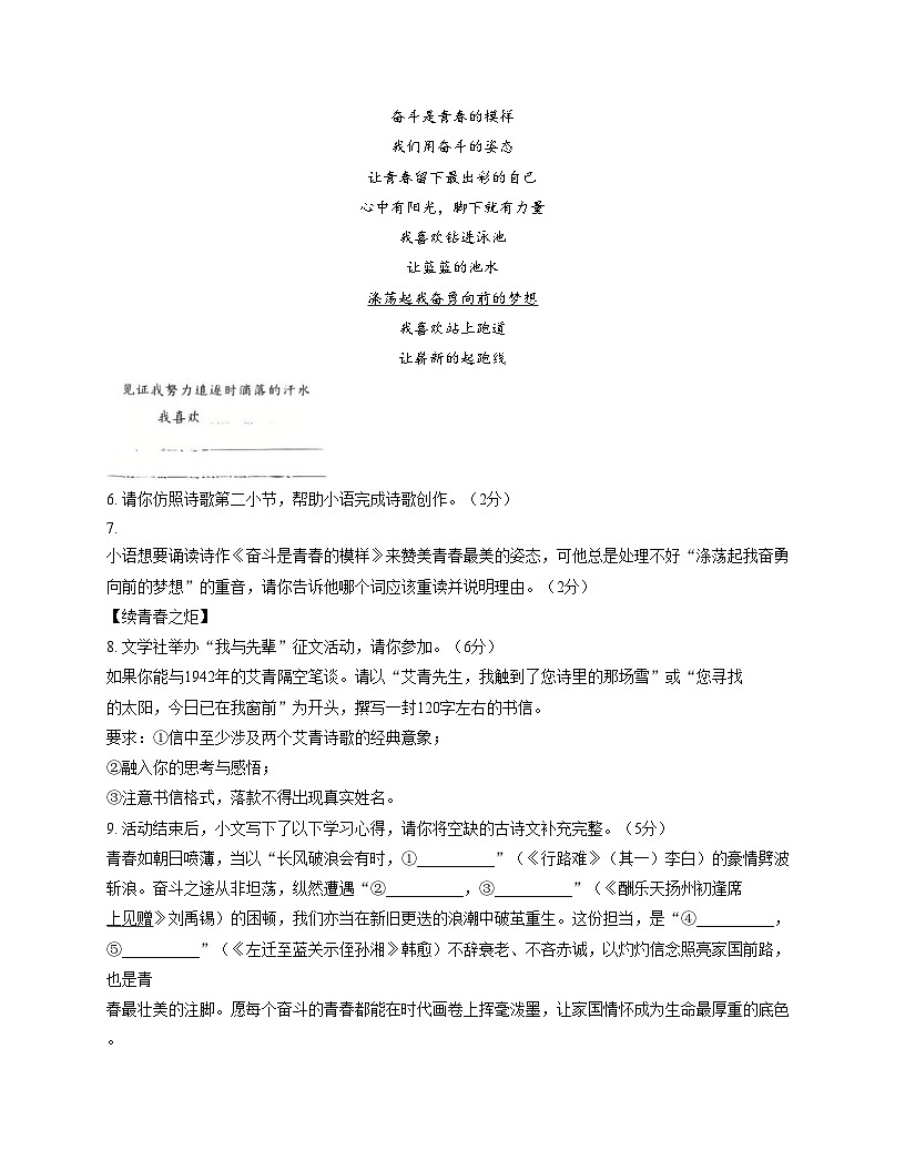 内蒙古自治区呼和浩特市土默特左旗部分校2025_2026学年九年级上学期期中联考语文试题（文字版，含答案）第2页