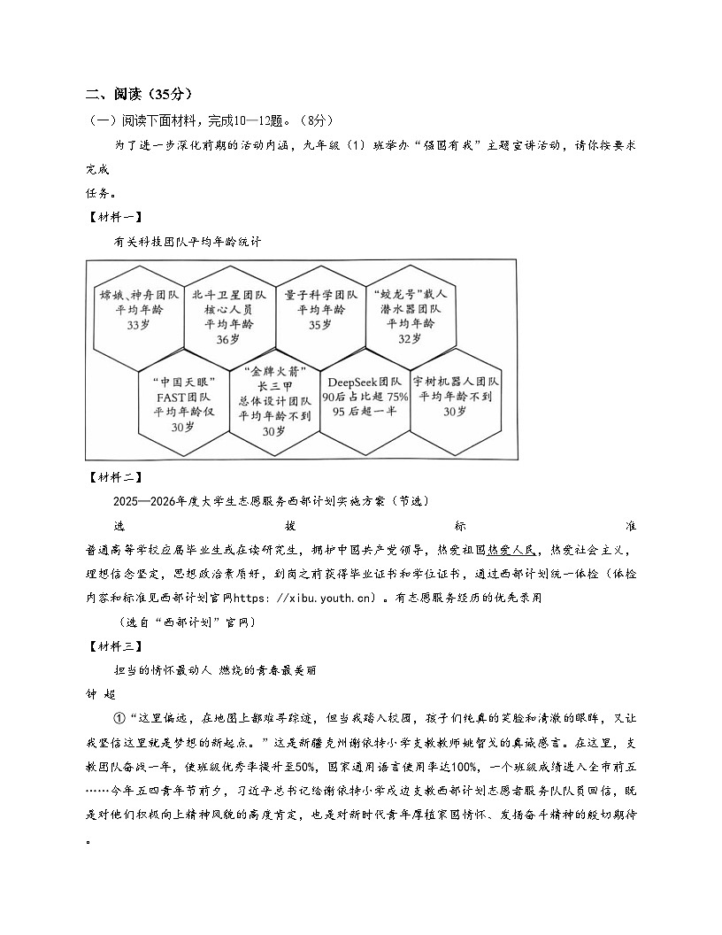 内蒙古自治区呼和浩特市土默特左旗部分校2025_2026学年九年级上学期期中联考语文试题（文字版，含答案）第3页