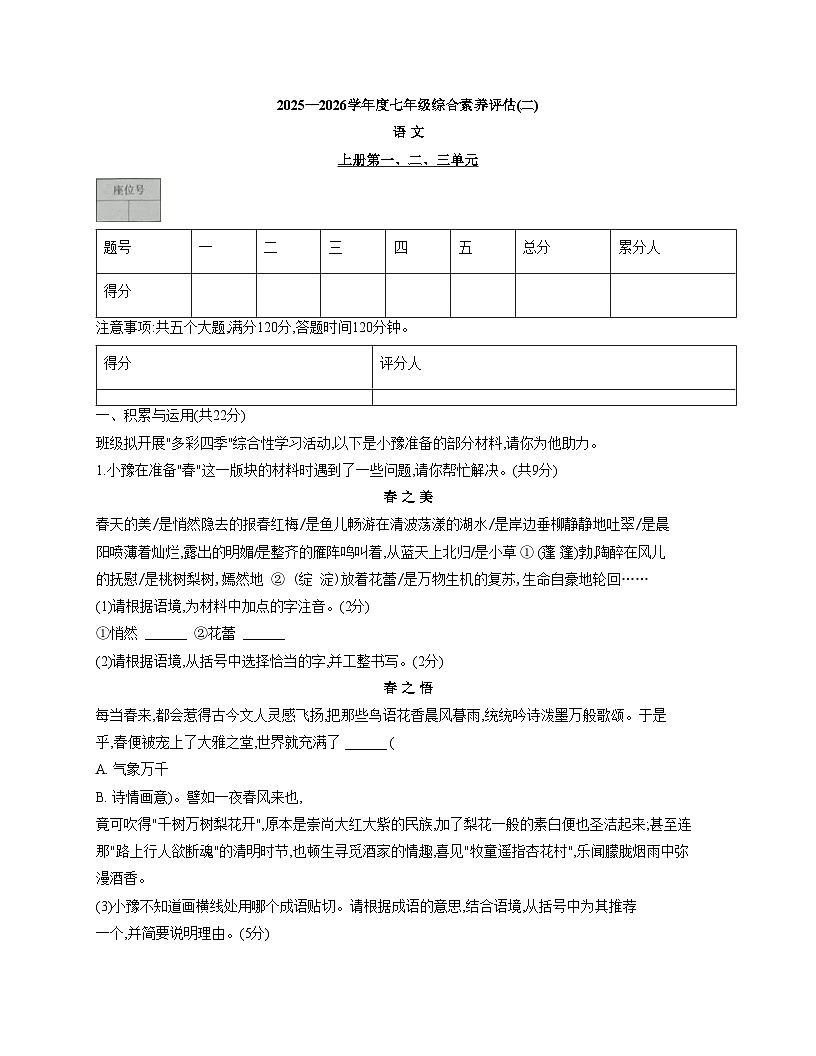 河南省开封市杞县2025_2026学年七年级上学期11月期中考试语文试题（文字版，含答案）第1页