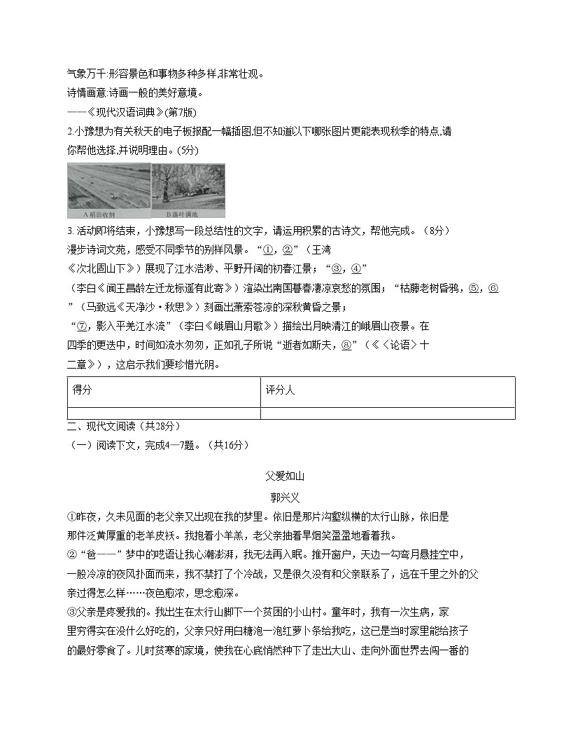 河南省开封市杞县2025_2026学年七年级上学期11月期中考试语文试题（文字版，含答案）第2页