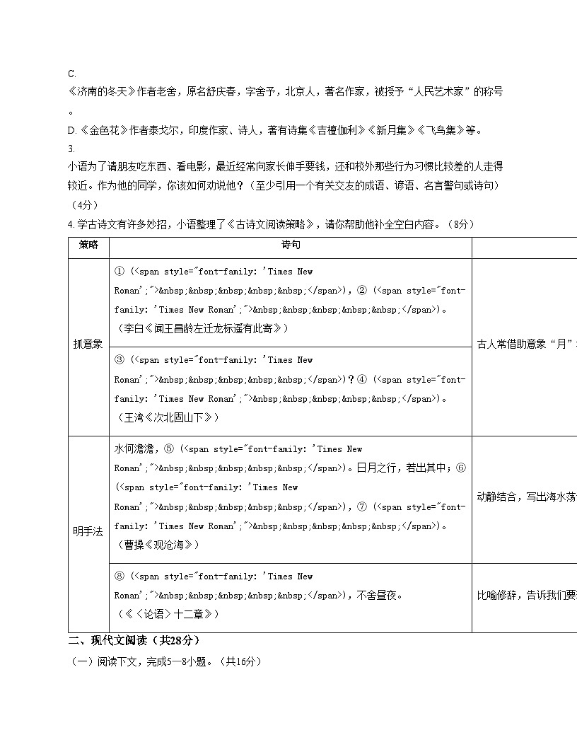 河南省信阳市固始县2025_2026学年七年级上学期11月期中考试语文试题（文字版，含答案）第2页