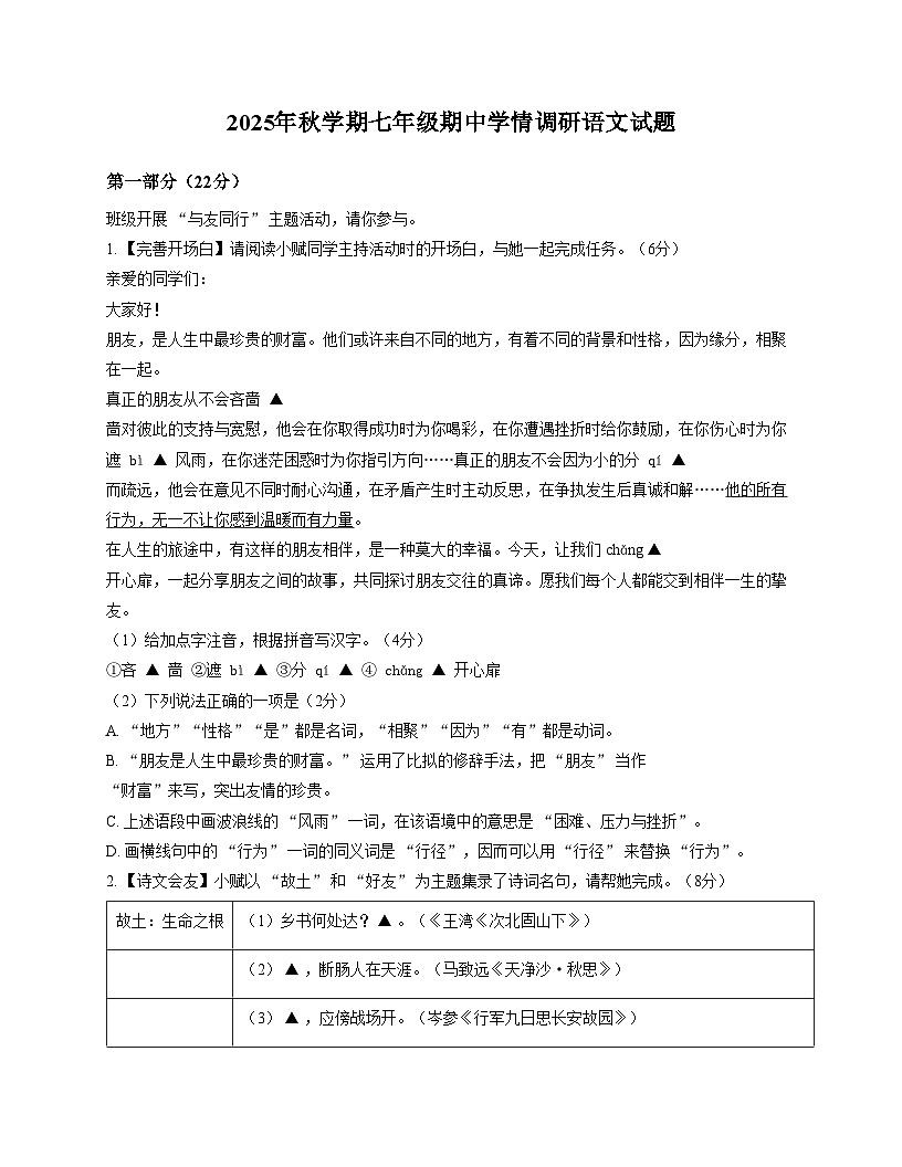 江苏省盐城市阜宁县2025_2026学年七年级上学期11月期中考试语文试题（文字版，含答案）第1页