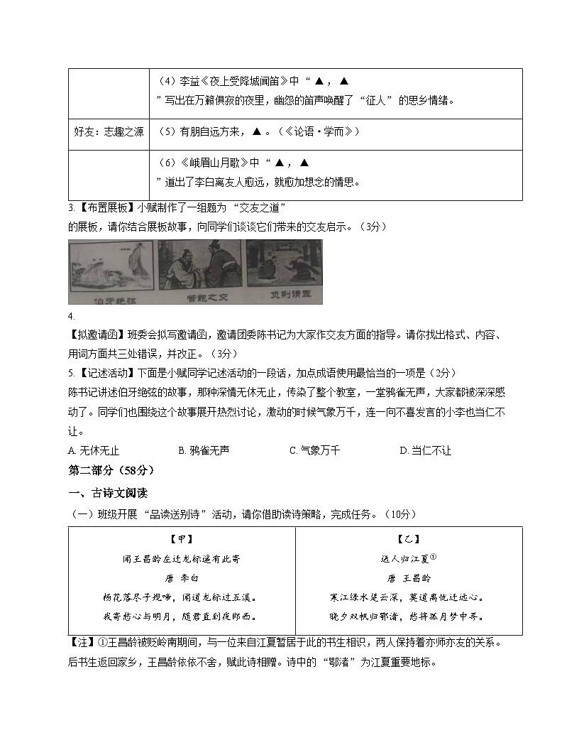 江苏省盐城市阜宁县2025_2026学年七年级上学期11月期中考试语文试题（文字版，含答案）第2页