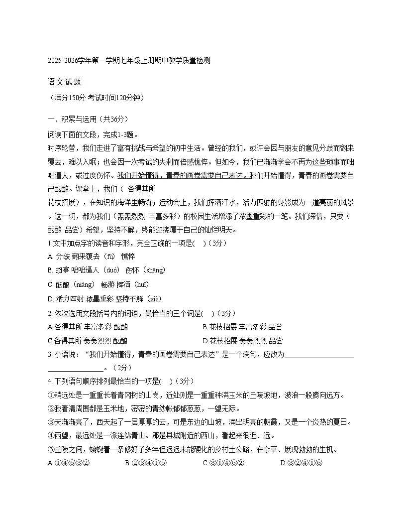 山东省德州市庆云县2025_2026学年七年级上学期期中考试语文试题（文字版，含答案）第1页