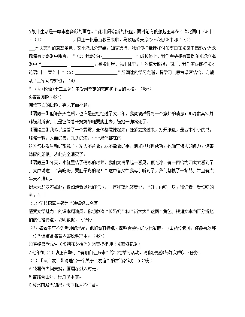 山东省德州市庆云县2025_2026学年七年级上学期期中考试语文试题（文字版，含答案）第2页