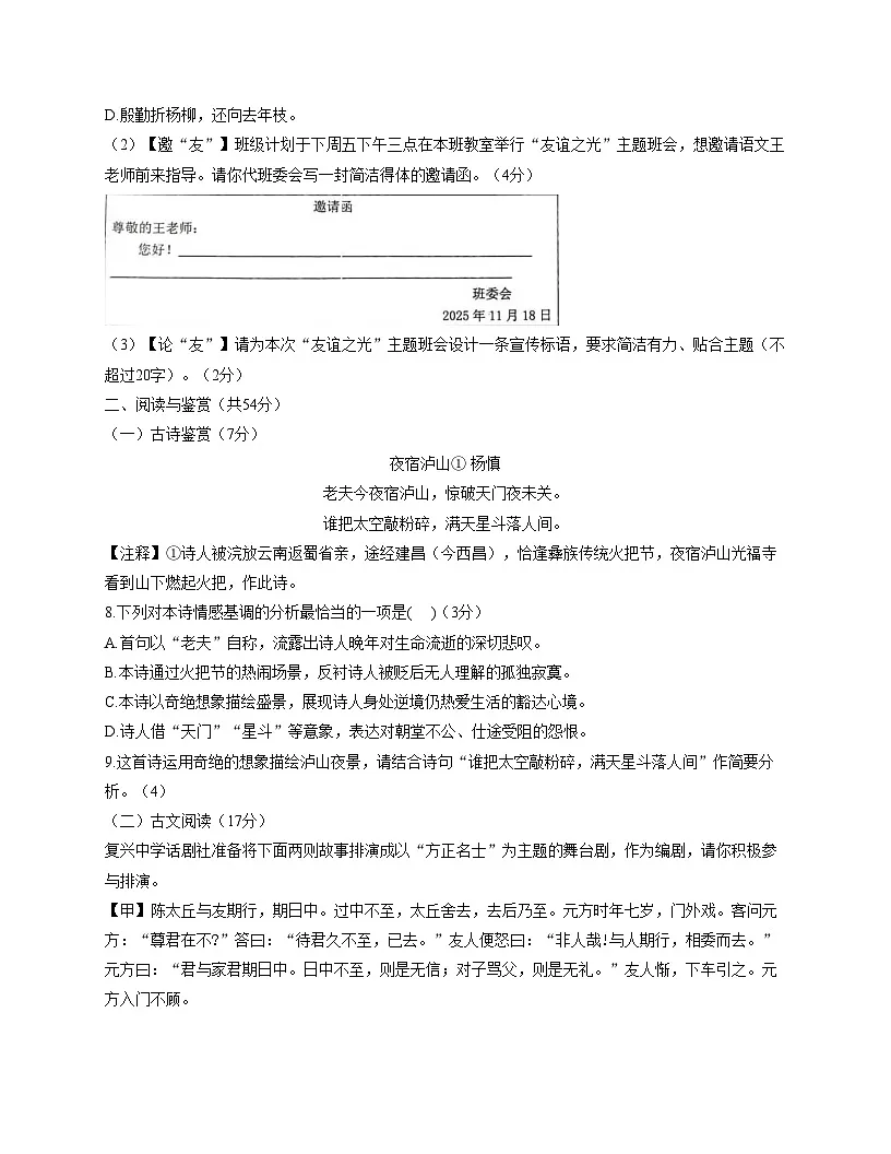 山东省德州市庆云县2025_2026学年七年级上学期期中考试语文试题（文字版，含答案）第3页