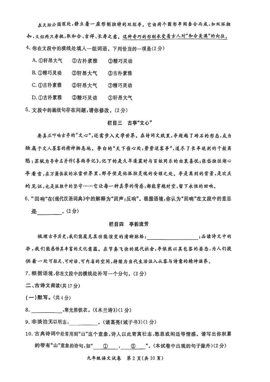 2025-2026学年北京市通州区九年级上学期期末语文（无答案）试卷第2页