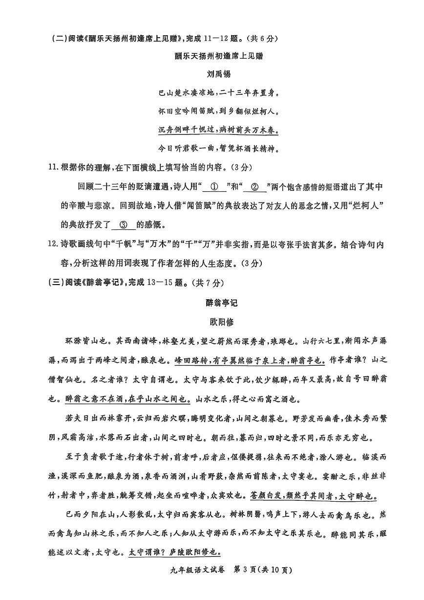 2025-2026学年北京市通州区九年级上学期期末语文（无答案）试卷第3页
