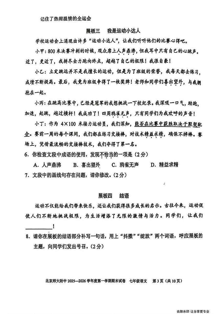 2025-2026学年北京市西城区北京师范大学附属中学七年级上学期期末考试语文试题（无答案）第3页
