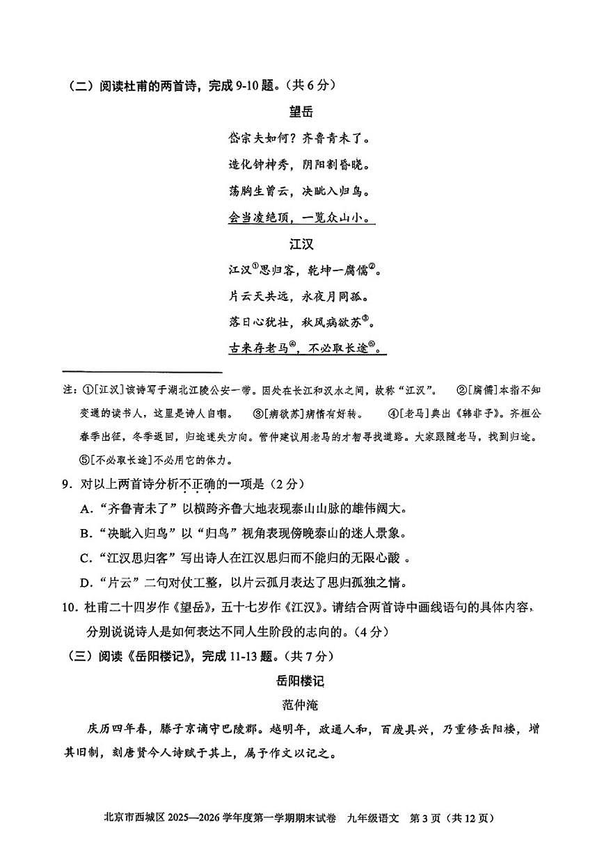 2025-2026学年北京市西城区九年级上学期期末考试语文试题（无答案）第3页