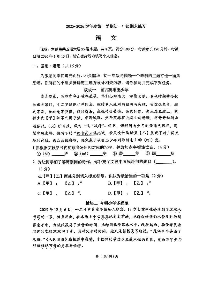 2025-2026学年北京市中国人民大学附中七年级上学期期末语文（无答案）试卷第1页