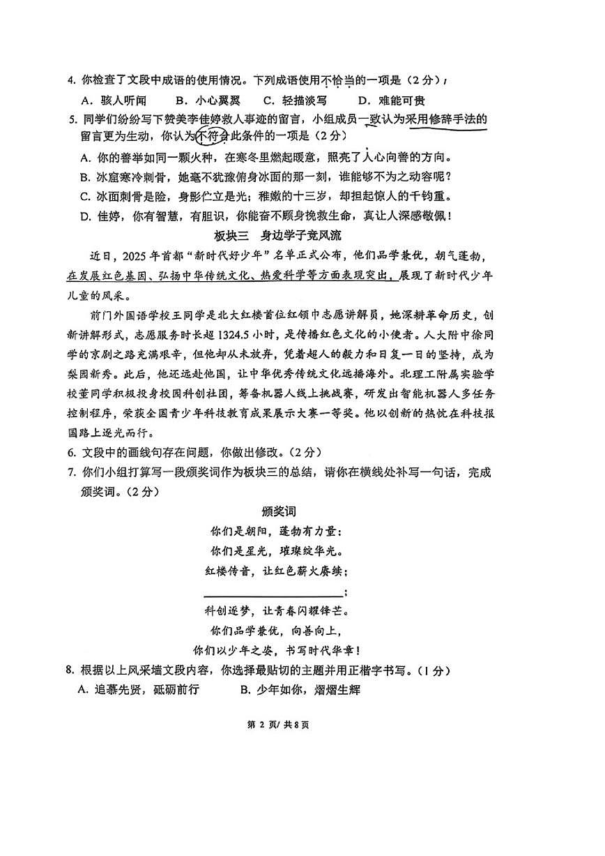 2025-2026学年北京市中国人民大学附中七年级上学期期末语文（无答案）试卷第2页