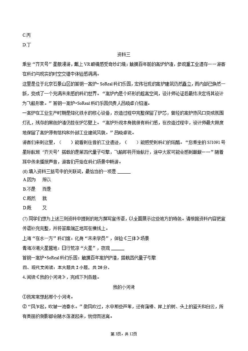 2025-2026学年北京四中七年级（上）期中语文试卷（含答案）第3页