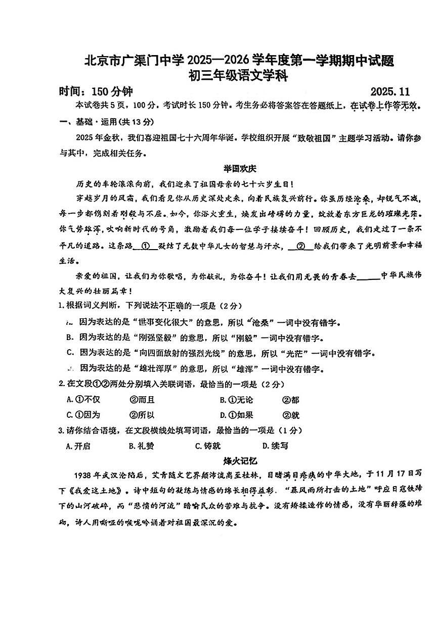 北京广渠门中学202-2026学年初三上学期期中语文试卷（含答案）第1页