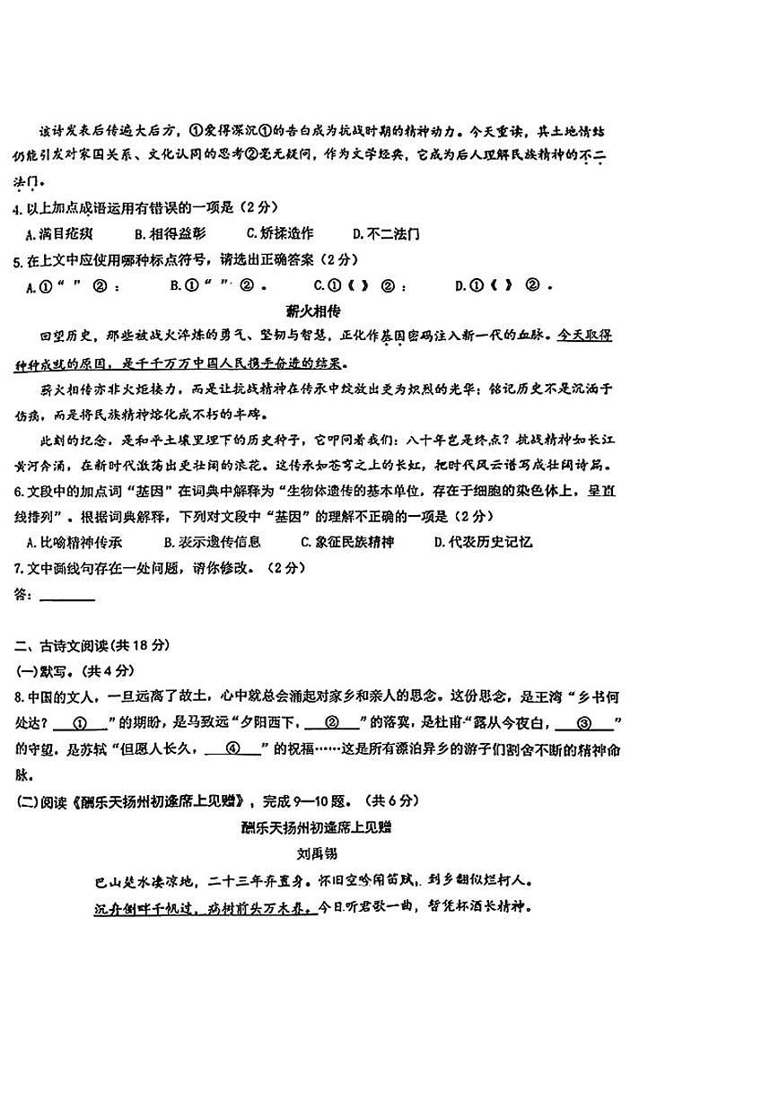 北京广渠门中学202-2026学年初三上学期期中语文试卷（含答案）第2页