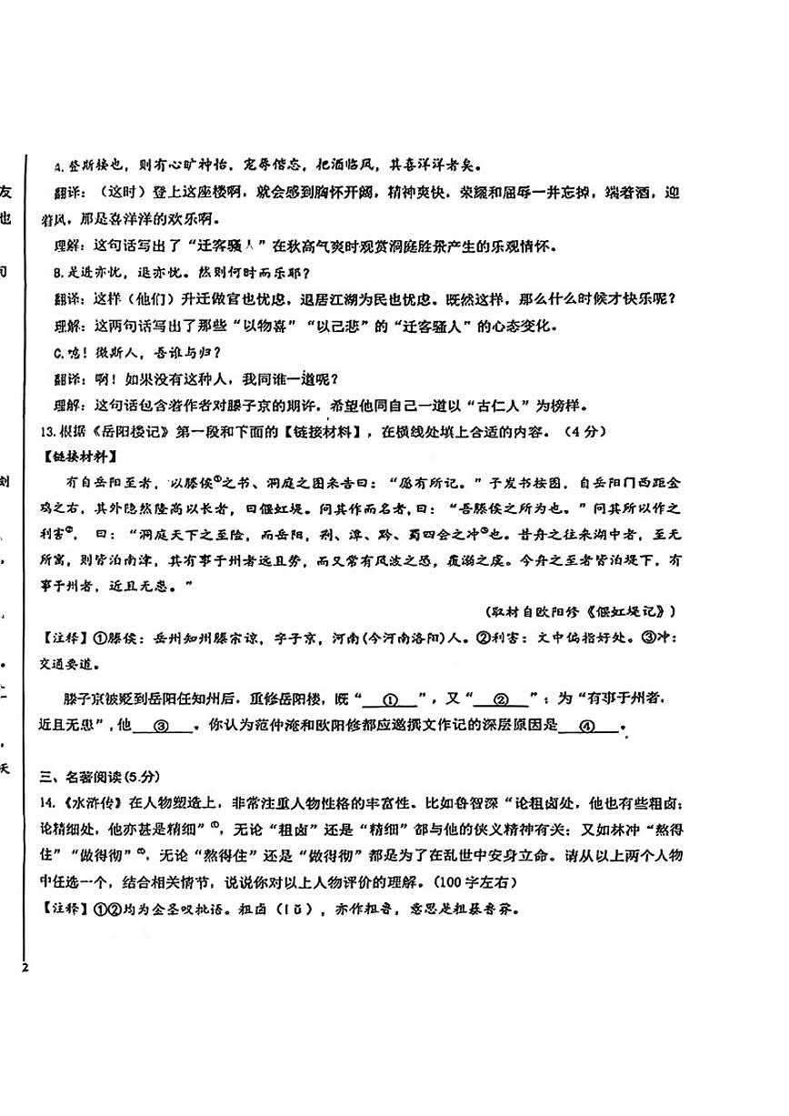 北京广渠门中学202-2026学年初三上学期期中语文试卷（含答案）第3页