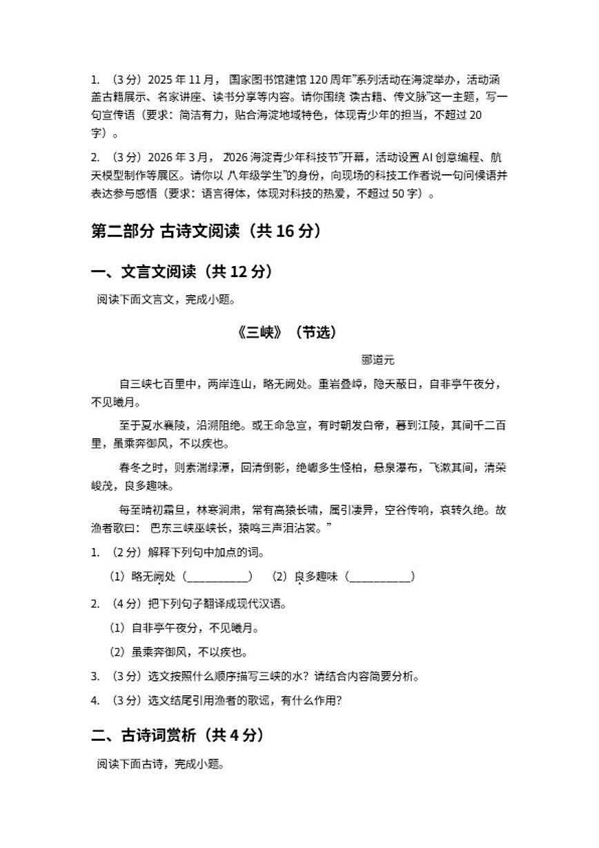 北京海淀区中央民族大学附属中学2025-2026学年八年级上册语文期末模拟检测题（含答案）第3页